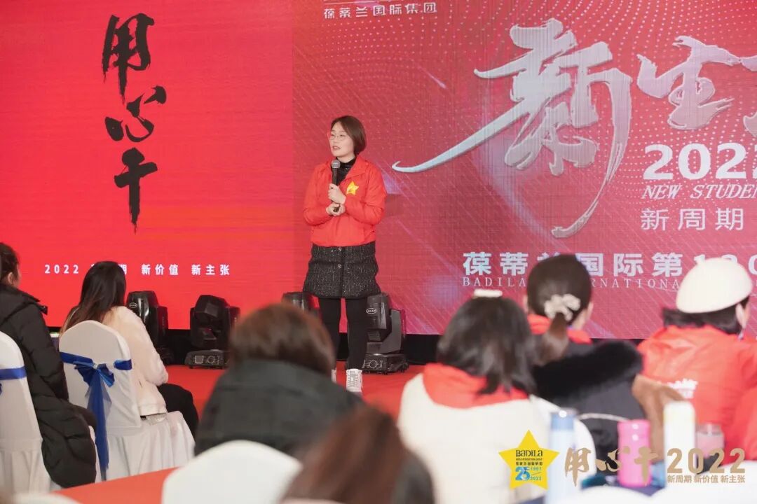 【用心干】葆蒂兰国际集团“ 2022新周期 新价值 新主张” （一）