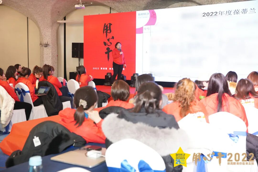 【用心干】葆蒂兰国际集团“ 2022新周期 新价值 新主张” （一）