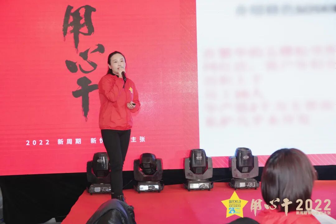 【用心干】葆蒂兰国际集团“ 2022新周期 新价值 新主张” （一）