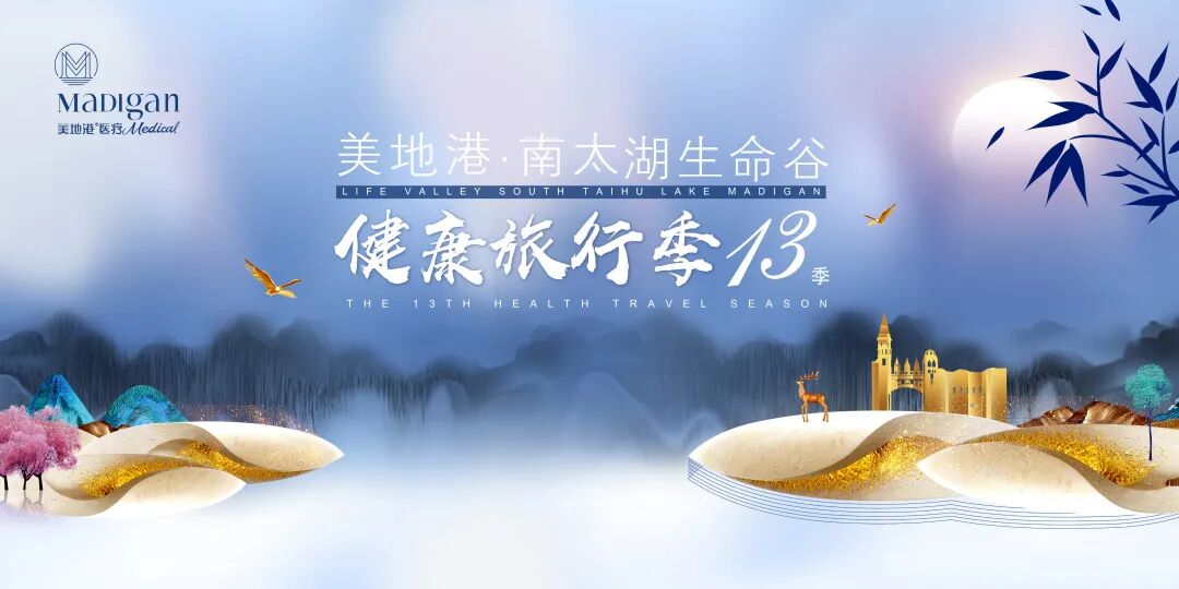 焕活生命，唤醒潜能！2020美地港中国南太湖生命谷健康旅行季第13季圆满结束！