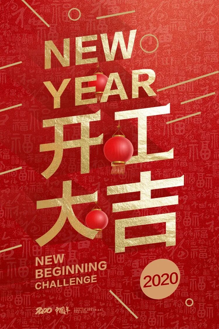 葆蒂兰国际：2020开工大吉，迎春出发！