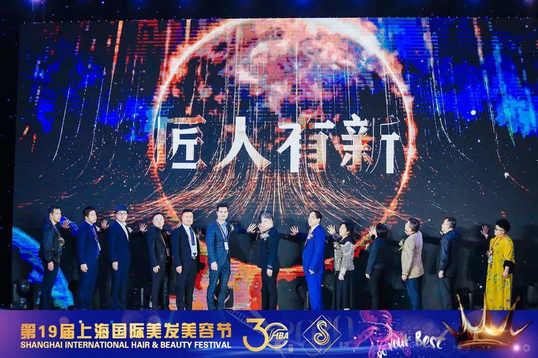【技能无界·匠人有新】第十九届上海国际美发美容节盛大开幕！