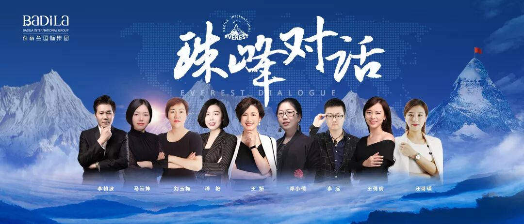 【珠峰对话】聚焦美业七大热点话题，渊谋远略、共话未来！