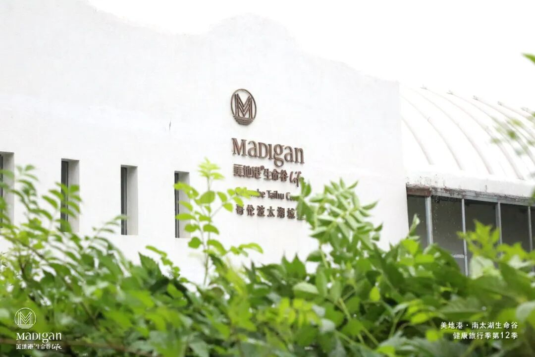 健康新视野，生活能量站！2020美地港中国南太湖生命谷健康旅行季第12季开启！