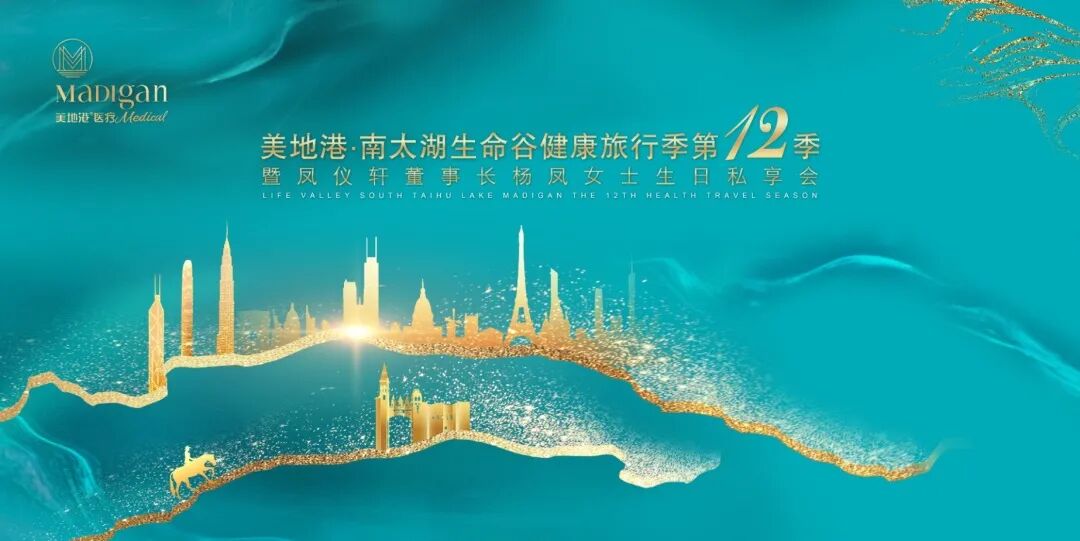 健康新视野，生活能量站！2020美地港中国南太湖生命谷健康旅行季第12季开启！