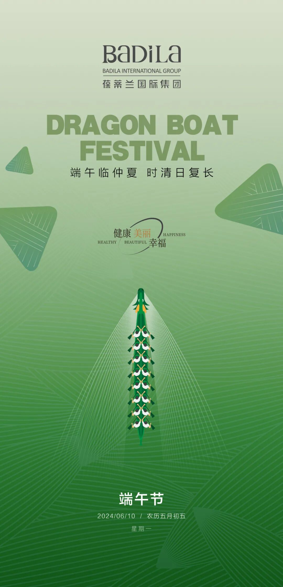 端午节 | 时光轻裹思念·粽香遥寄安康