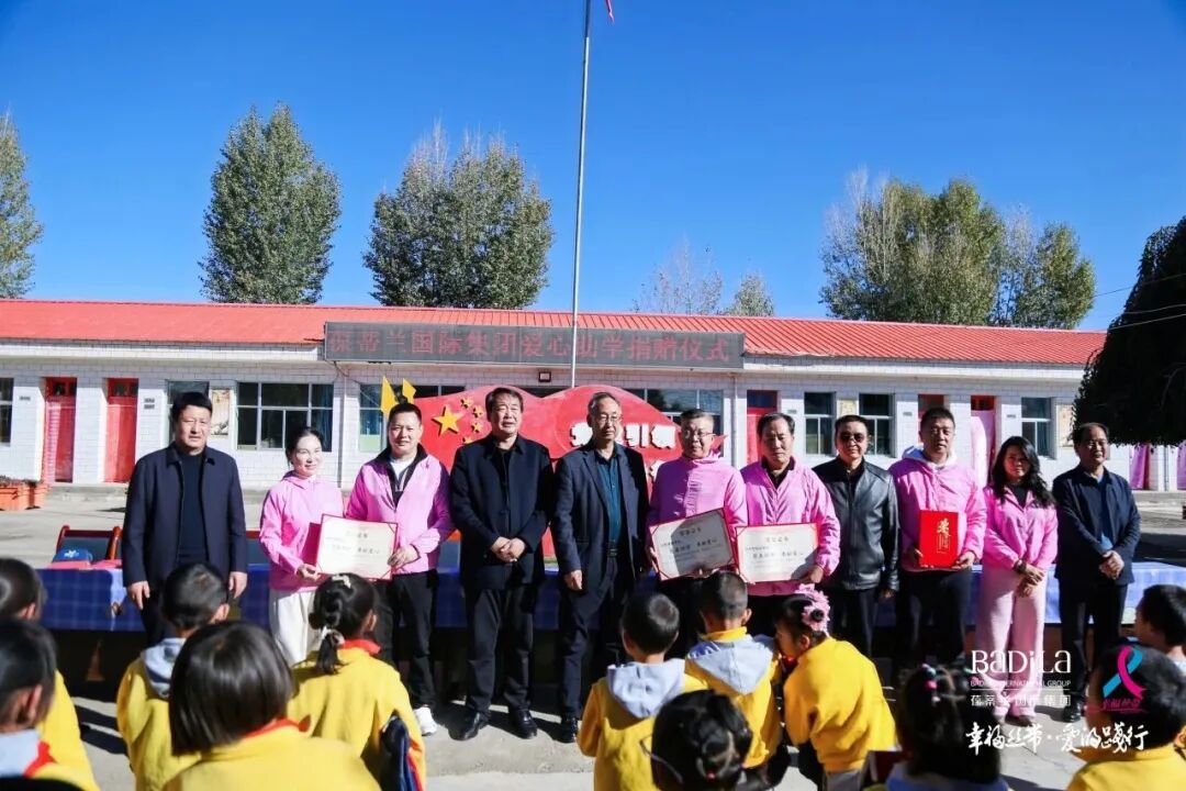 幸福丝带·爱的践行|2023葆蒂兰国际集团走进甘肃民乐县丰乐镇白庙小学爱心助学公益行！