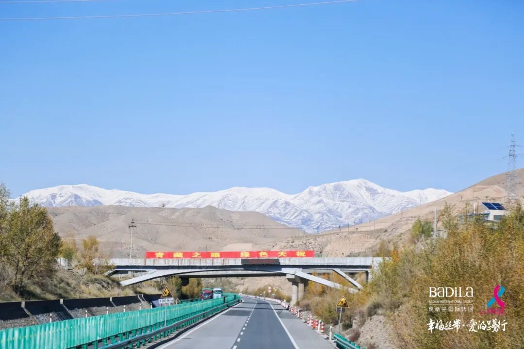 幸福丝带·爱的践行| 2023葆蒂兰国际集团爱心助学公益行走进甘肃民乐正式启程