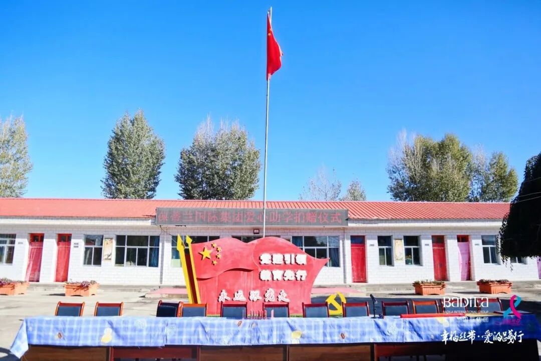 幸福丝带·爱的践行|2023葆蒂兰国际集团走进甘肃民乐县丰乐镇白庙小学爱心助学公益行！