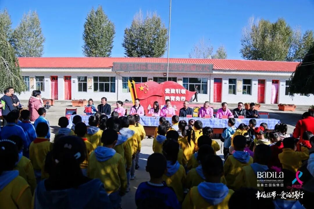 幸福丝带·爱的践行|2023葆蒂兰国际集团走进甘肃民乐县丰乐镇白庙小学爱心助学公益行！