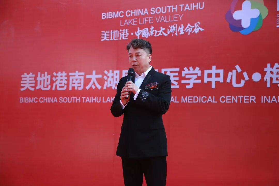热烈庆贺葆蒂兰国际集团“美地港南太湖国际医学中心·梅奥医院”揭幕！