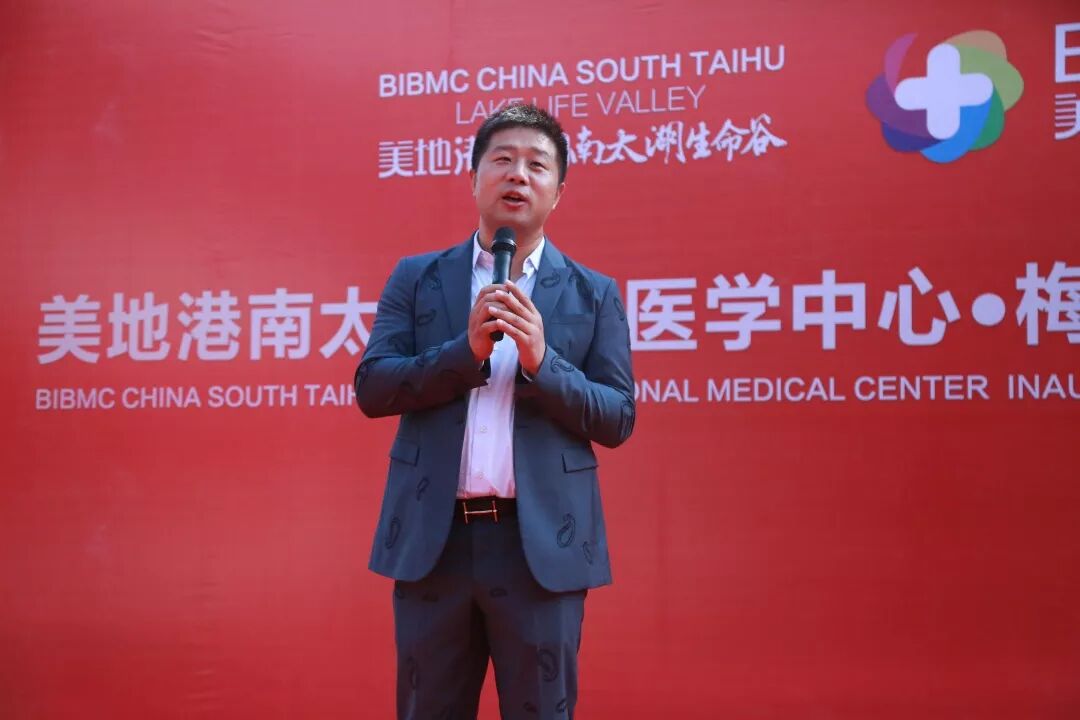 热烈庆贺葆蒂兰国际集团“美地港南太湖国际医学中心·梅奥医院”揭幕！