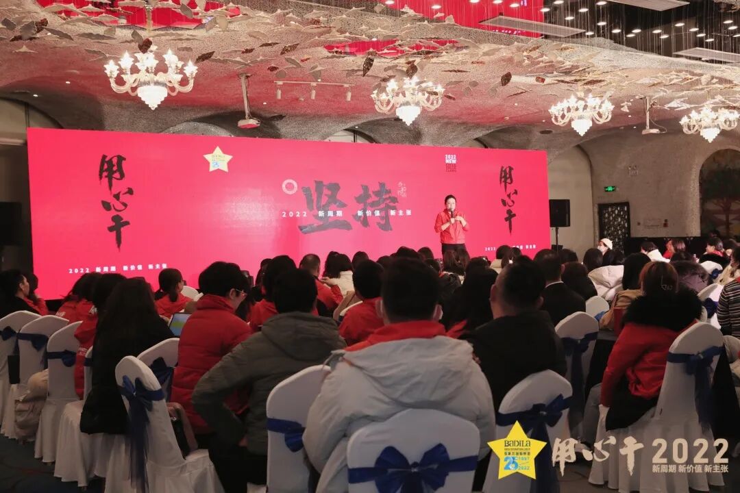 【用心干】葆蒂兰国际集团 2022新周期 新价值 新主张