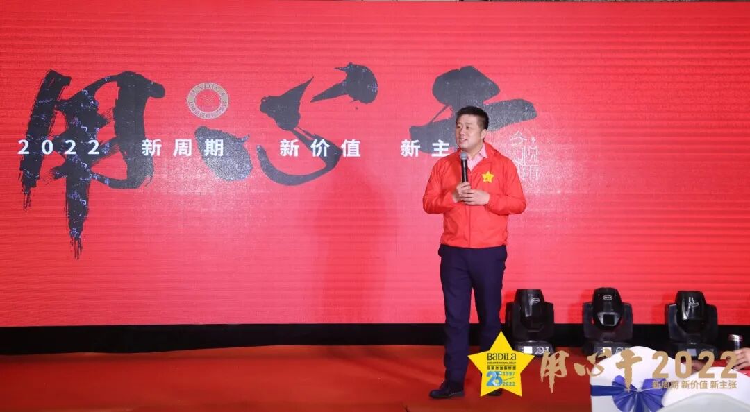 【用心干】葆蒂兰国际集团 2022新周期 新价值 新主张