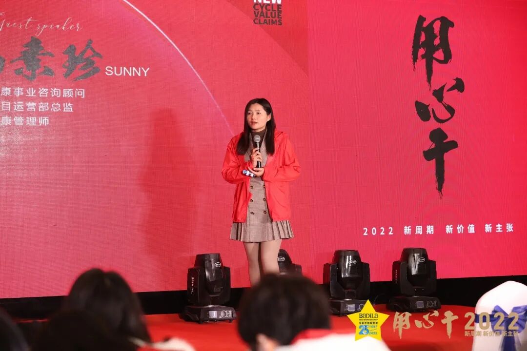 【用心干】葆蒂兰国际集团 2022新周期 新价值 新主张