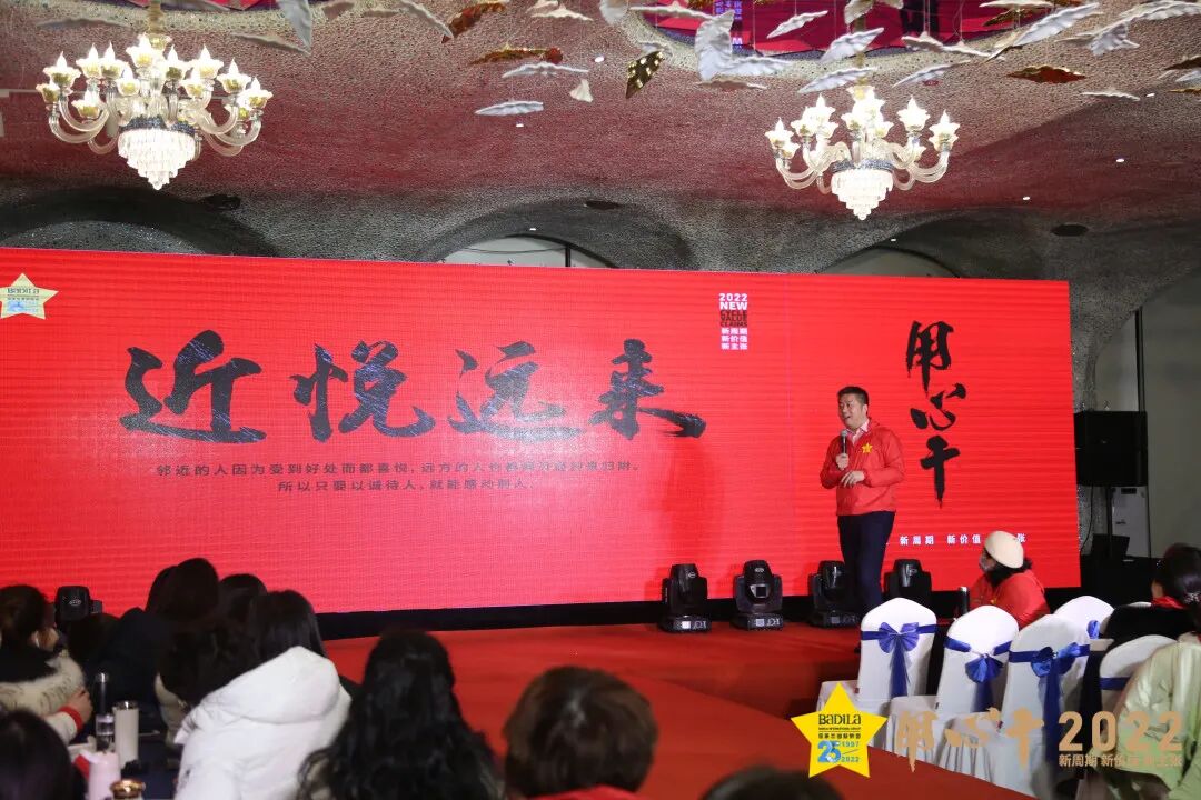 【用心干】葆蒂兰国际集团 2022新周期 新价值 新主张