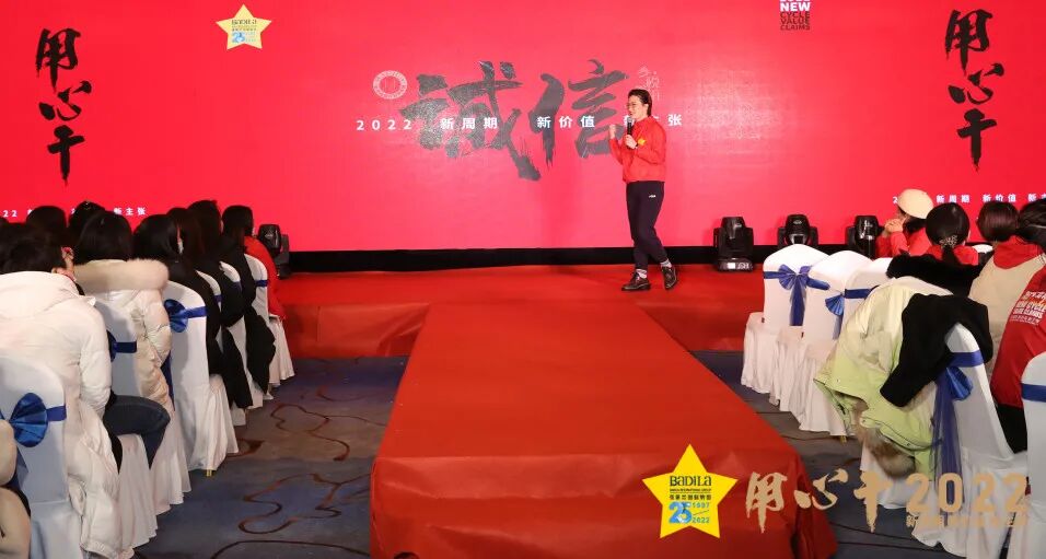 【用心干】葆蒂兰国际集团 2022新周期 新价值 新主张