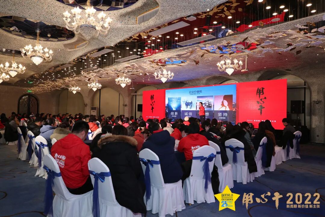 【用心干】葆蒂兰国际集团 2022新周期 新价值 新主张