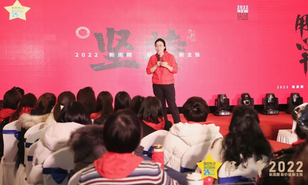 【用心干】葆蒂兰国际集团 2022新周期 新价值 新主张