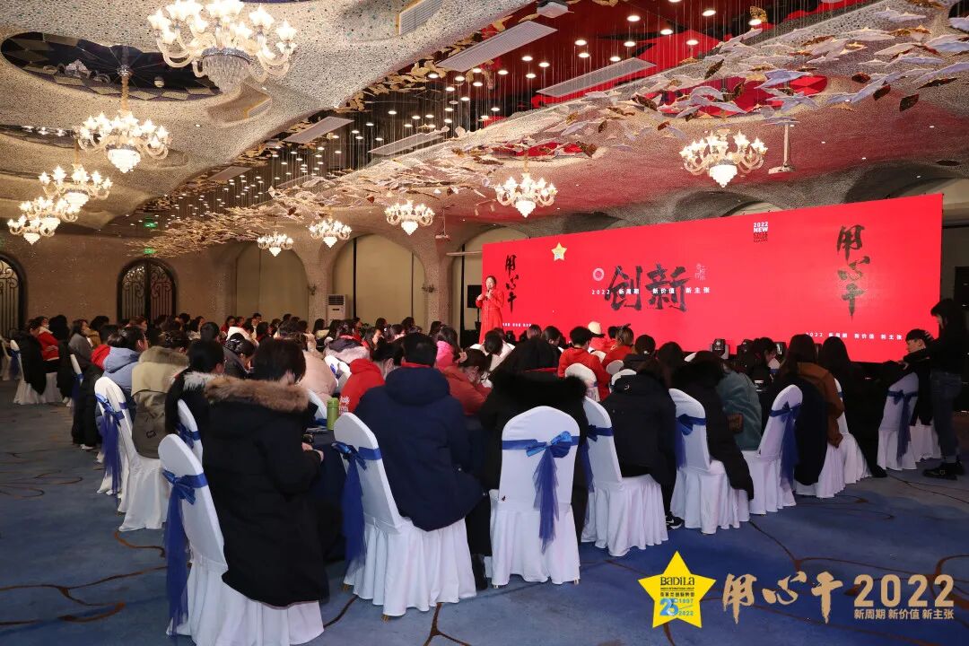 【用心干】葆蒂兰国际集团 2022新周期 新价值 新主张