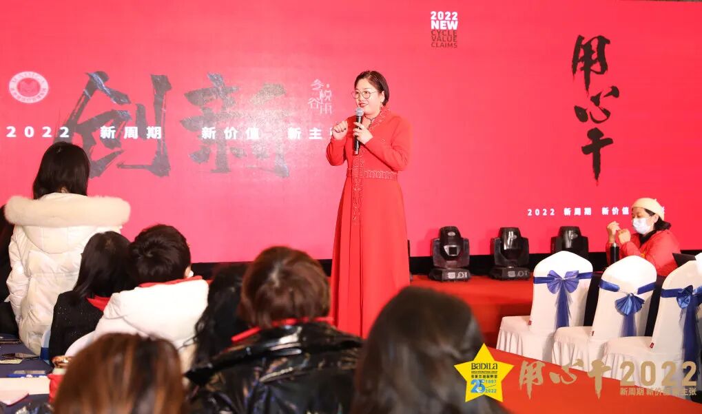 【用心干】葆蒂兰国际集团 2022新周期 新价值 新主张