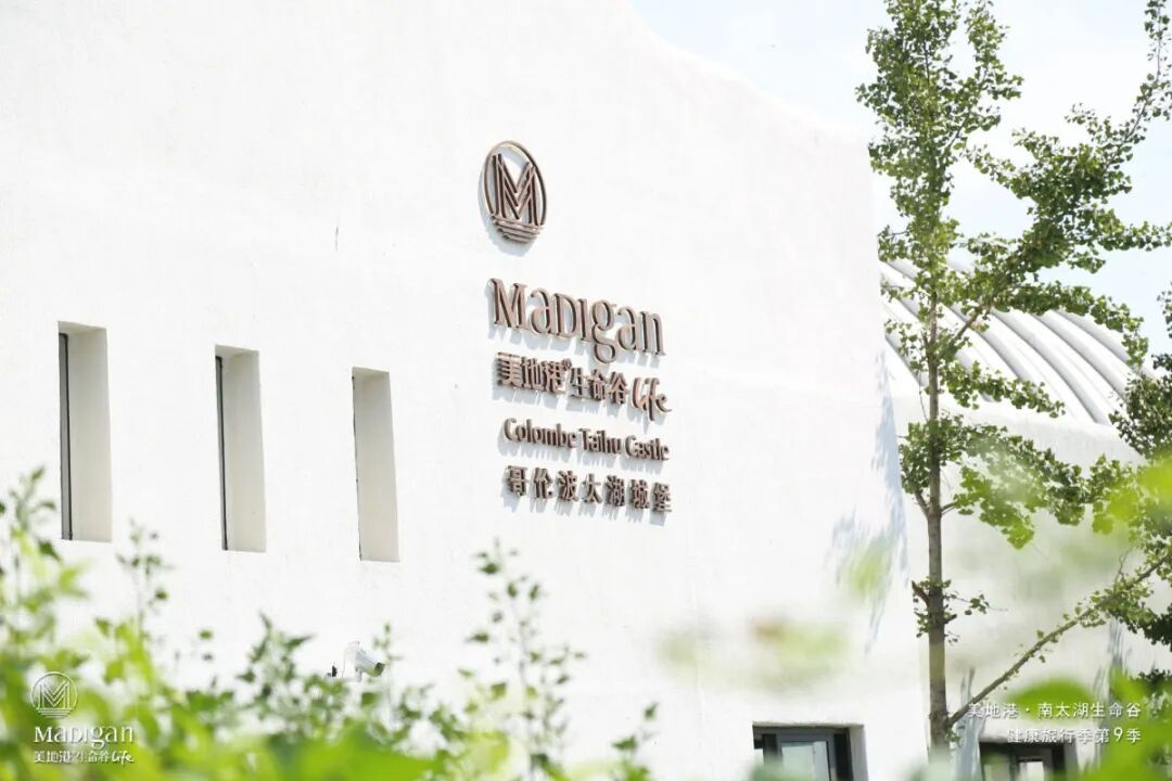 2020美地港中国南太湖生命谷健康旅行季第9季 ——臻享健康·悦心之旅