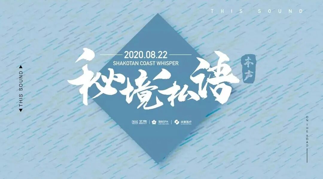 【秘境私语•本声】艺施涟依女性成长课堂精彩落幕