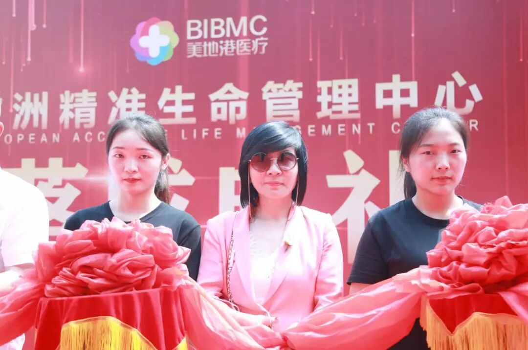 热烈祝贺美地港·中国南太湖生命谷欧洲精准生命管理中心落成典礼圆满成功！