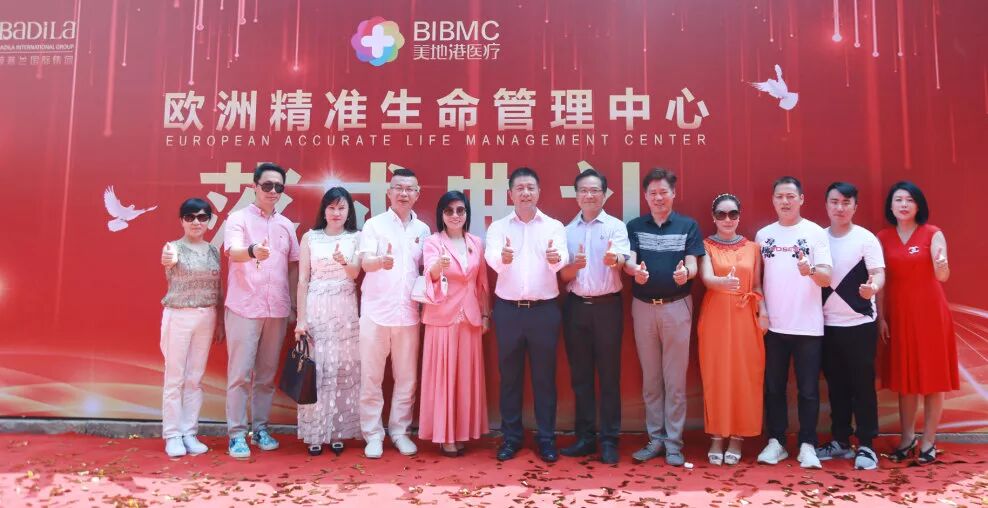 热烈祝贺美地港·中国南太湖生命谷欧洲精准生命管理中心落成典礼圆满成功！