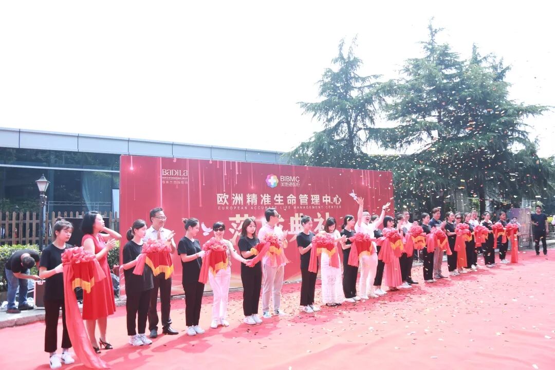 热烈祝贺美地港·中国南太湖生命谷欧洲精准生命管理中心落成典礼圆满成功！