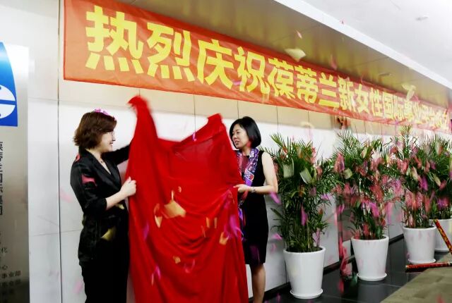 葆蒂兰国际|热烈庆贺葆蒂兰新女性国际事业平台正式成立