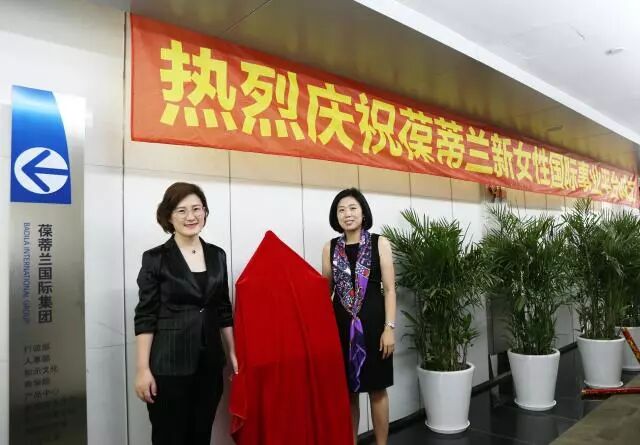 葆蒂兰国际|热烈庆贺葆蒂兰新女性国际事业平台正式成立
