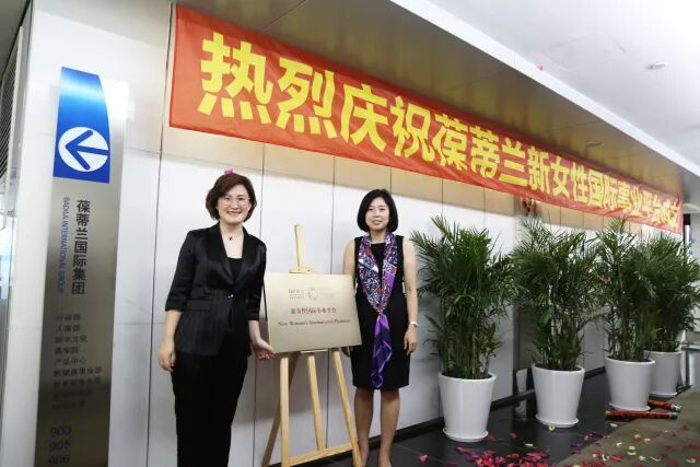 葆蒂兰国际|热烈庆贺葆蒂兰新女性国际事业平台正式成立