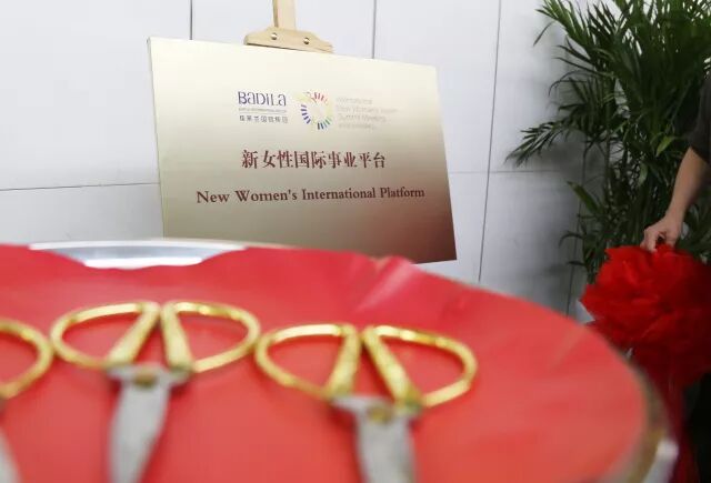 葆蒂兰国际|热烈庆贺葆蒂兰新女性国际事业平台正式成立