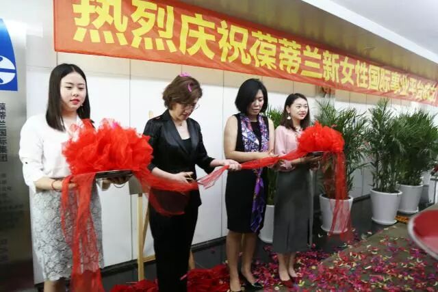 葆蒂兰国际|热烈庆贺葆蒂兰新女性国际事业平台正式成立
