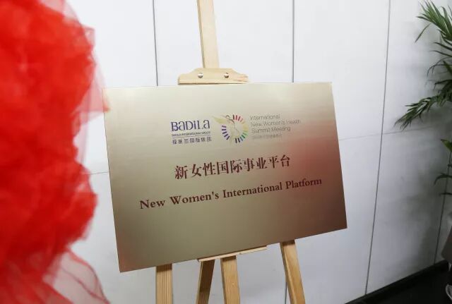 葆蒂兰国际|热烈庆贺葆蒂兰新女性国际事业平台正式成立