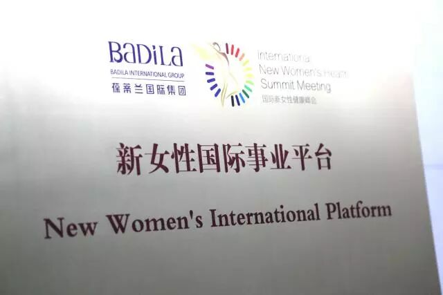 葆蒂兰国际|热烈庆贺葆蒂兰新女性国际事业平台正式成立