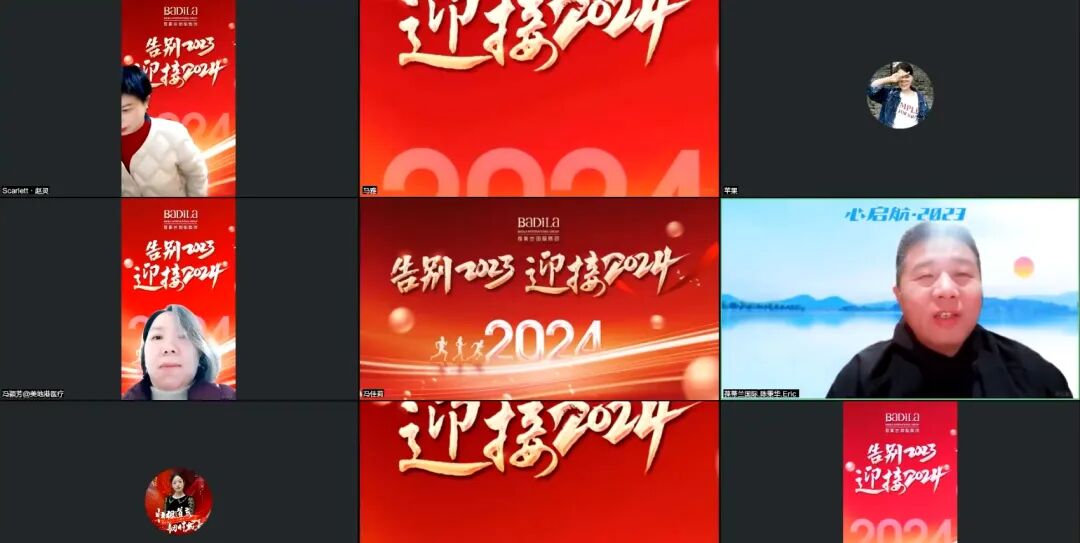 《告别2023•迎接2024》葆蒂兰国际集团暨2024迎新会圆满举行
