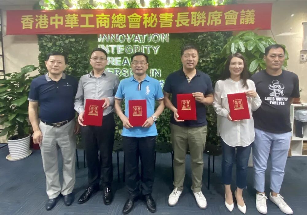 【谋求团结合作 促进会务发展】香港中华工商总会秘书长联席会议在葆蒂兰国际集团召开！
