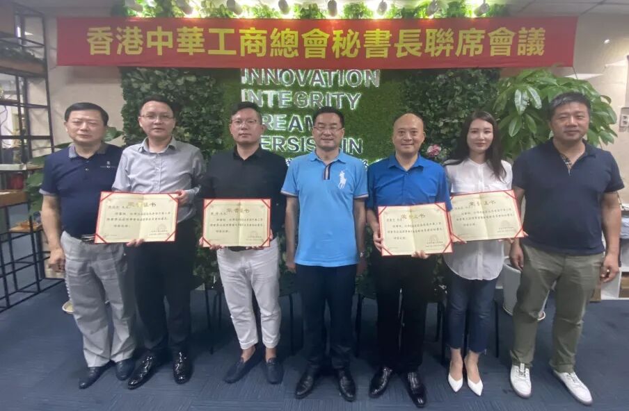 【谋求团结合作 促进会务发展】香港中华工商总会秘书长联席会议在葆蒂兰国际集团召开！