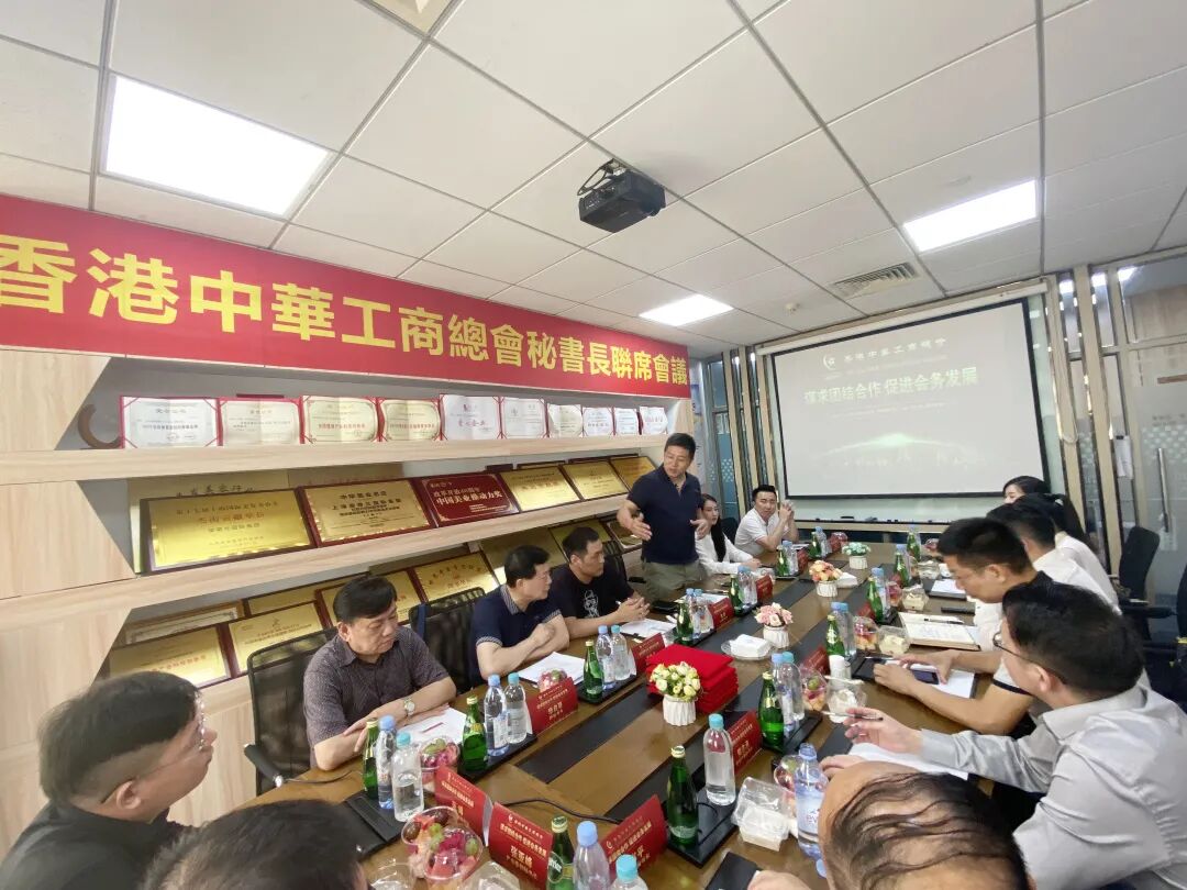【谋求团结合作 促进会务发展】香港中华工商总会秘书长联席会议在葆蒂兰国际集团召开！