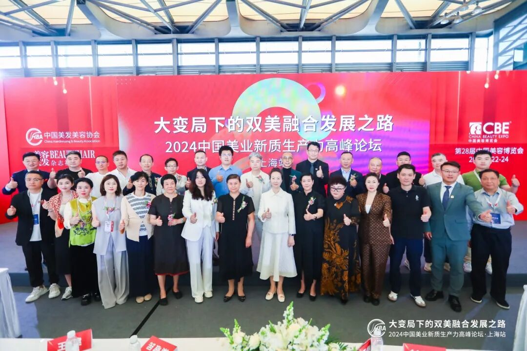 大变局下的双美融合发展之路—2024中国美业新质生产力高峰论坛在上海成功举办
