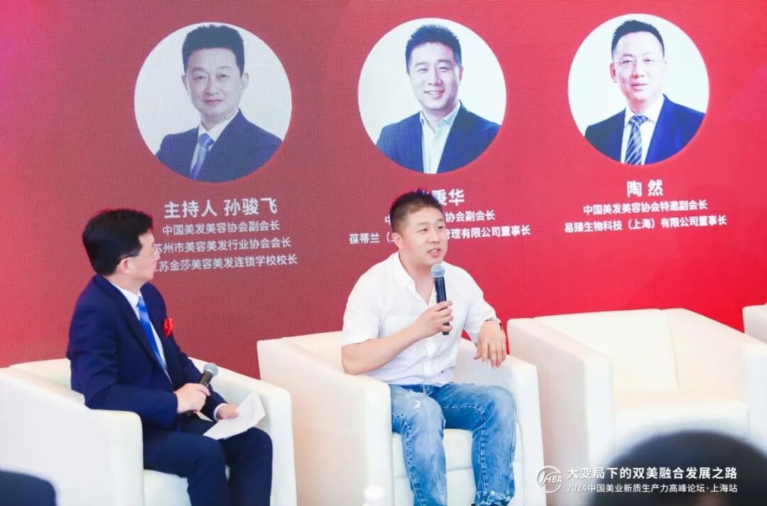 大变局下的双美融合发展之路—2024中国美业新质生产力高峰论坛在上海成功举办