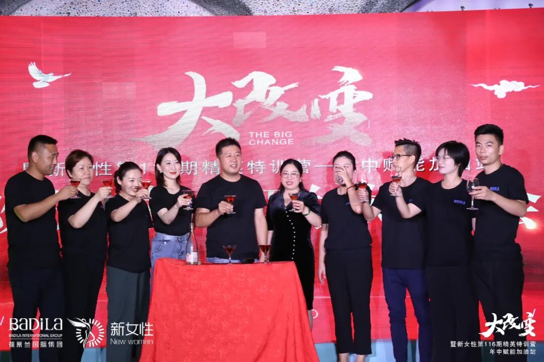 【大改变】暨葆蒂兰国际新女性第116期精英特训营年中赋能加油站--欢迎表彰联欢晚会举行