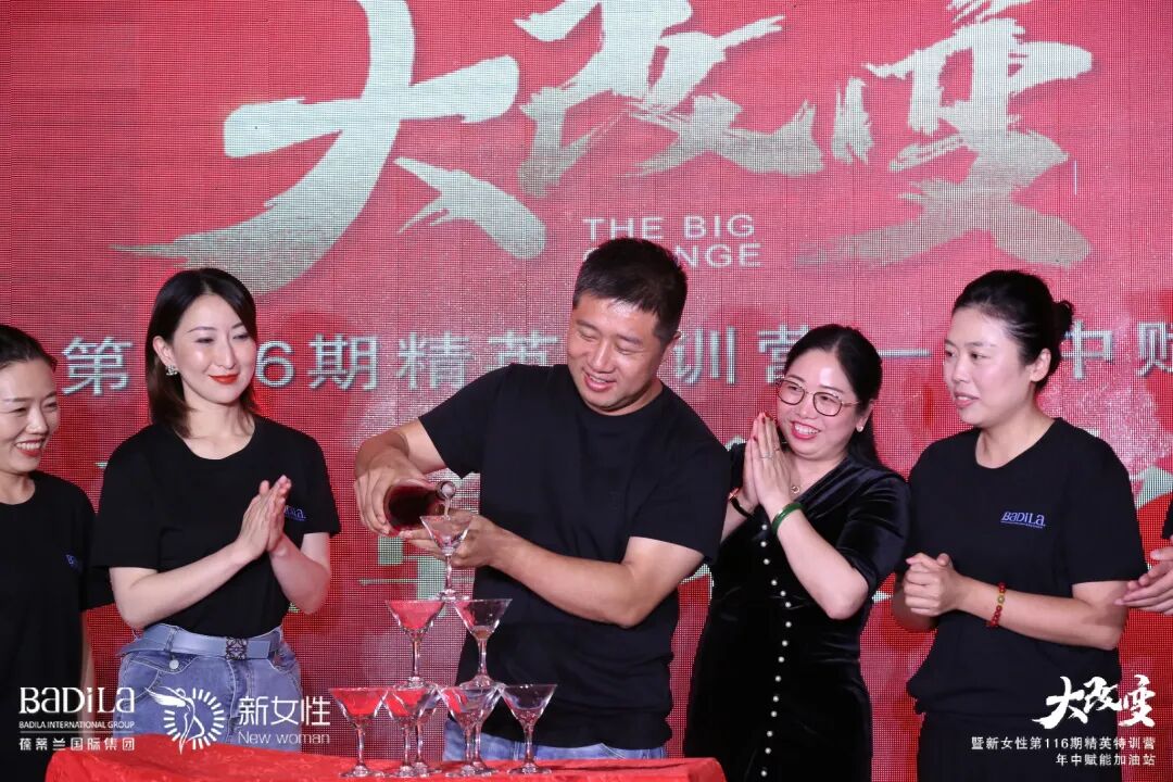 【大改变】暨葆蒂兰国际新女性第116期精英特训营年中赋能加油站--欢迎表彰联欢晚会举行