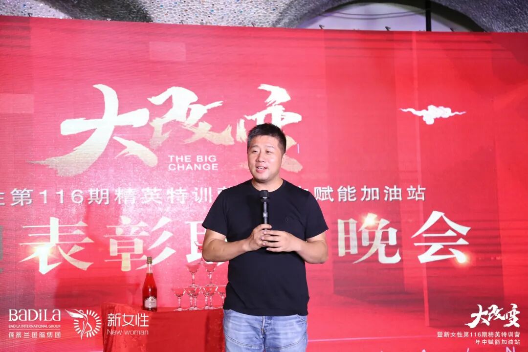 【大改变】暨葆蒂兰国际新女性第116期精英特训营年中赋能加油站--欢迎表彰联欢晚会举行