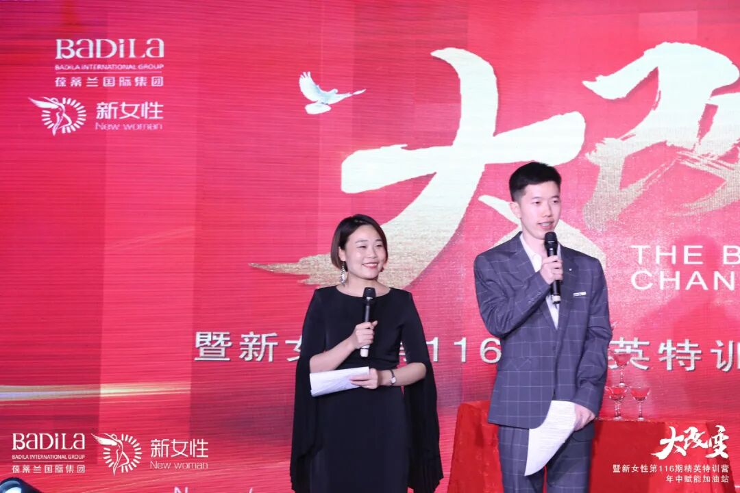 【大改变】暨葆蒂兰国际新女性第116期精英特训营年中赋能加油站--欢迎表彰联欢晚会举行