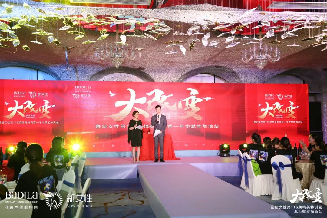 【大改变】暨葆蒂兰国际新女性第116期精英特训营年中赋能加油站--欢迎表彰联欢晚会举行