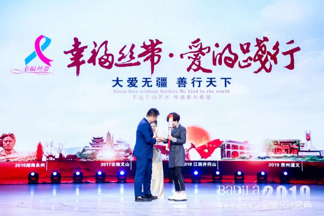 【为爱而生•与美同行】2019葆蒂兰国际品牌文化盛典--公益篇
