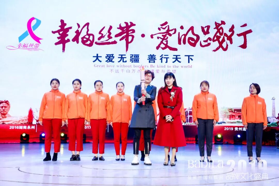 【为爱而生•与美同行】2019葆蒂兰国际品牌文化盛典--公益篇